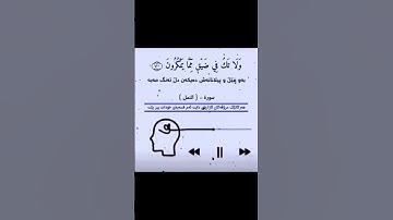 سورة { النمل } #quran #kurdish #surah