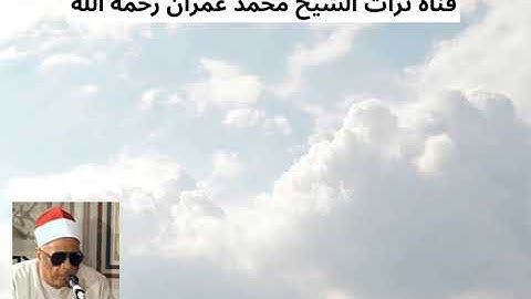 الشيخ ممدوح عبد الجليل ما تيسر من سورة الروم