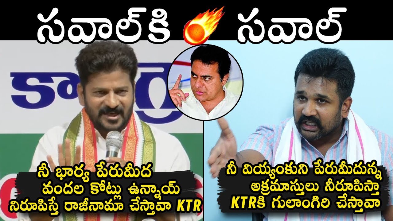 MATAKU MATA: Congress MP Revanth Reddy Vs TRS Leader Krishank About Minister KTR Assets | PQ