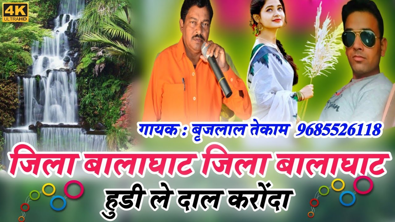 Jila Balaghat Jila Balaghat Gondi Arkestra Song  Gondi New Song  Parihar Digital Sound