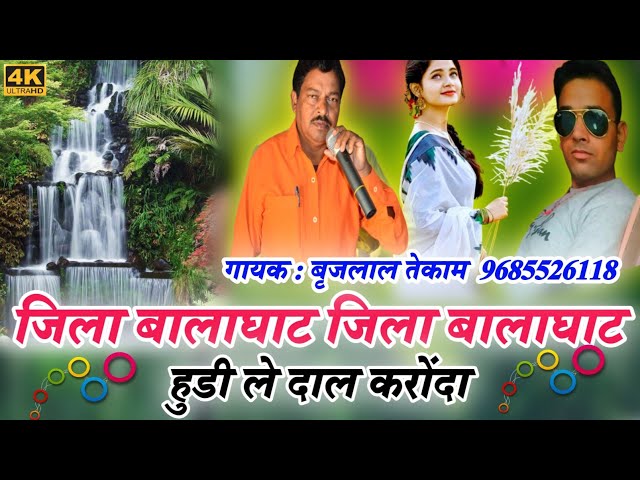 Jila Balaghat Jila Balaghat Gondi Arkestra Song || Gondi New Song || Parihar Digital Sound class=