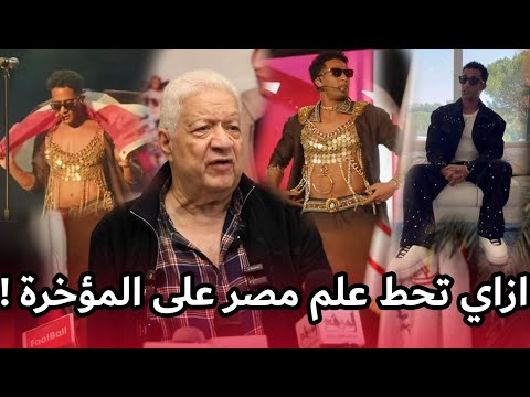 امسح مؤخرتك يا ليفة مرتضى منصور يفتح الن ار على محمد رمضان بعد كلامه عن حفلته بأمريكا