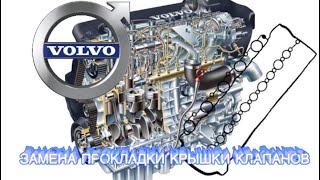 VOLVO D5 S60,S80,XC90 ЗАМЕНА ПРОКЛАДКИ КРЫШКИ КЛАПАНОВ      #viktorgarage#volvo#D5