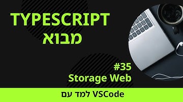 [למד עם VSCode] TypeScript למתחילים #35 Web Storage