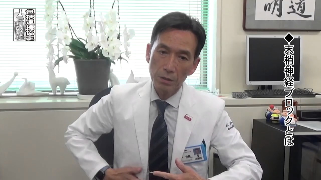 吸入麻酔 山蔭 道明 札医大の研究室から（10） 山蔭道明教授に聞く（十勝毎日新聞・札幌