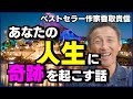 継続は力なり！100日続けると奇跡が起きる！継続すると自分が変わる！