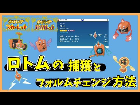 ポケモンsv ロトム スピンロトム の種族値 わざ 特性など基本情報まとめ スカーレット バイオレット 攻略大百科