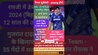 14 साल का करिश्मा 🔥 वैभव सूर्यवंशी ने गुजरात के खिलाफ 35 गेंदों में IPL शतक जड़ा #shorts #viral