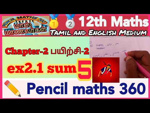 12th maths ex2.1 sum5|Public important sum|#Pencilmaths360|Board exam preparation|Chapter2 important
