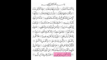 سورة الإنشقاق   سورة البروج   سورة الطارق