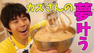 バレンタインにおすすめ！チョコ生クリーム作り