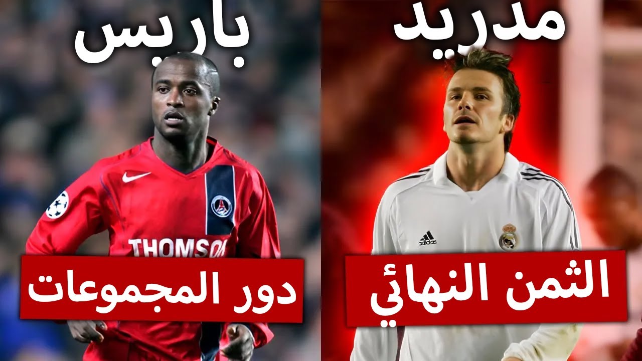 أسوأ حملة لكل بطل دوري أبطال أوروبا