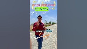 मथुरा गोवर्धन में सस्ते प्लॉट | Plot In Govardhan #realestate ​⁠@SanjitSinghRajput