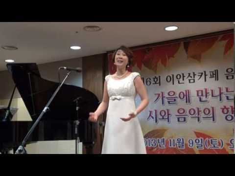 제6회 이안삼카페음악회 '초대 성악가' [가을의 기도 - 조재선 시, 이안삼 곡] Sop.김인주(서울시립대 강사)