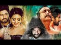 English movies 2017 full movie | Jungle Cat | South Indian Movie Dubbed in English