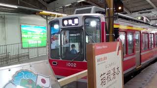 箱根登山鉄道１０００形　発車　箱根湯本駅