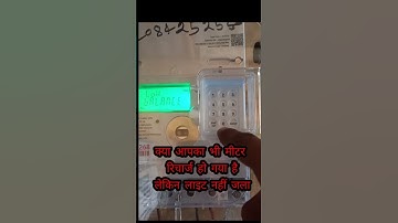 Recharge code kaise Dale | Prepaid Smart meter | Nbpdcl |  #recharge #tech #electricity
