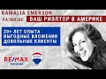 ВСЕ о покупке и продаже недвижимости в АМЕРИКЕ | Ваш риэлтор в США