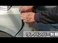 【DIY】リアバンパーの外し方 #ムーヴ ダイハツ