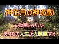 神在月の最強パワースポット神社【朝山神社一人旅】江原啓之さんが絶賛！八百万の神々の神波動　Asayama Shrine Japan 高天原からの眺めのごとき雲井神苑　出雲大社と同格のパワースポット