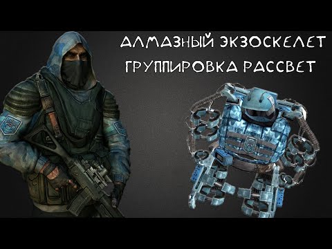 "Алмазный" экзоскелет Рассвета или полтергейсты на Юпитере [ Сталкер. SGM 2.2 ] #28