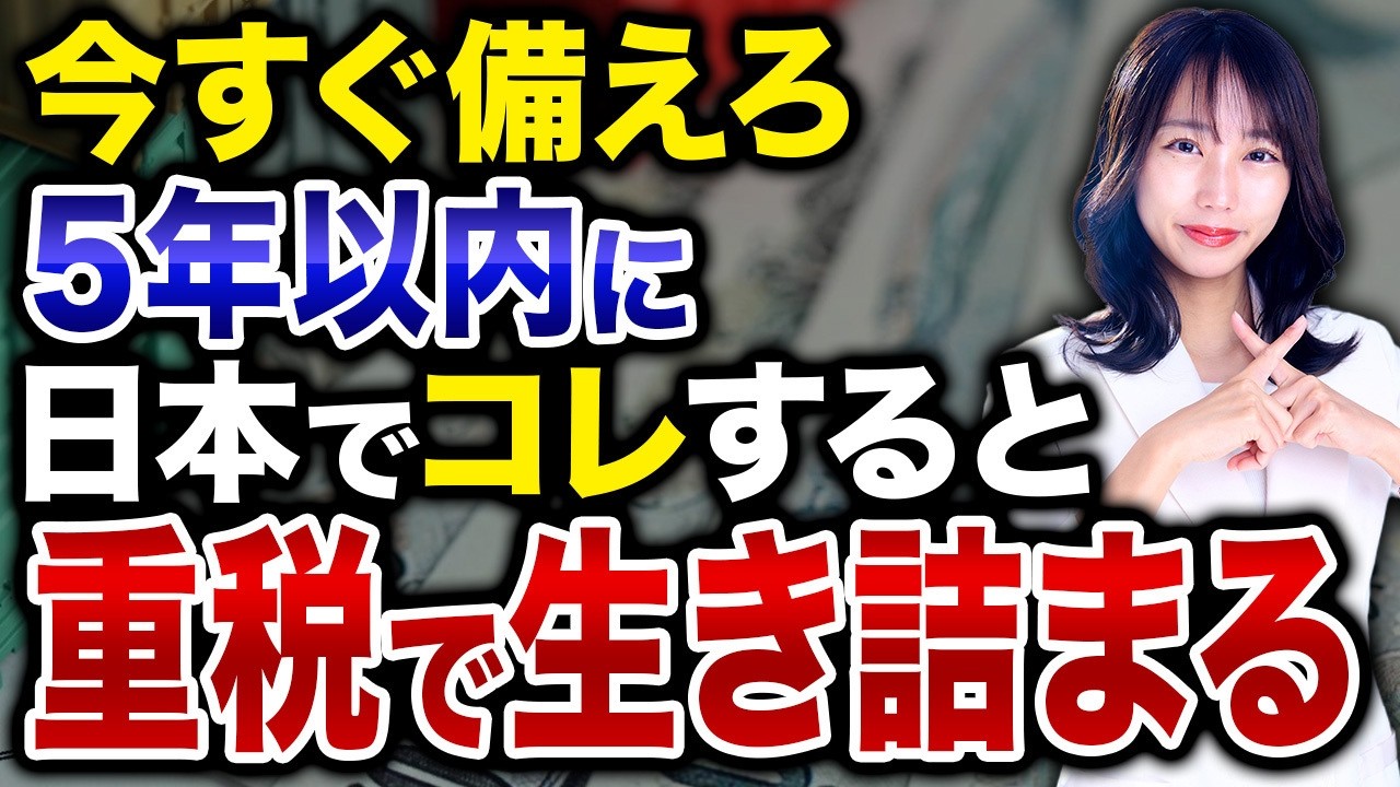 非居住者の枠組みを有効活用！日本国籍をあえて捨てる日本人も現れる理由について解説します！