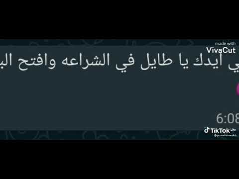 انا طايل جوزك افتحي