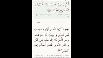 سوره مبارکه بقره آیات ۲۰۱و۲۰۲ با معنی گویا گوارای وجودتان #قرآن #قران_كريم #قران #قرآن_كريم #youtube