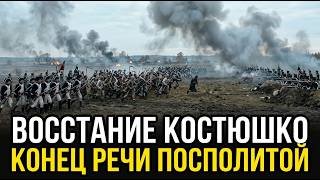 THE LAST STAND OF THE POLISH-LITHUANIAN COMMONWEALTH: How Tadeusz Kościuszko Tried to Save a Vani...