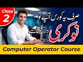 Computer Operator Course Office management training Course Computer Basic Course Urdu Hindi Class 2