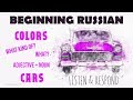 Beginning Russian. Listen & Respond: Colors and Cars