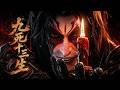 【MULTI SUB】⚡ 天津衛四大奇人之一,殺得了悍匪,報得了家仇,打得了邪物,修成了勾取天靈地寶的本事#逆襲 #反轉 #逆天改命 #國漫 #戰鬥