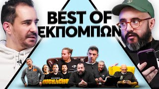 Download Lagu BEST OF ΕΚΠΟΜΠΩΝ 2025 | Betarades MP3