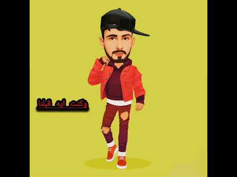 اغنية مين انت مين قولنا محمود الليثى 2023 توزيع باسم منير Men Enta Men Olena Mahmoud Ellithy