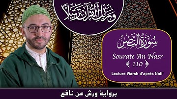 Lecture Warsh - Sourate 110 - An Nasr - سورة النصر برواية ورش