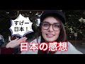 【海外美女】外国人が日本旅行したらすごすぎた！