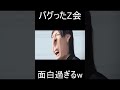 バグったZ会のCMが面白過ぎるw #shorts
