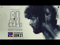 Bhoothakaalam  malayalam film  official trailer  sonyliv  streaming on 21st jan