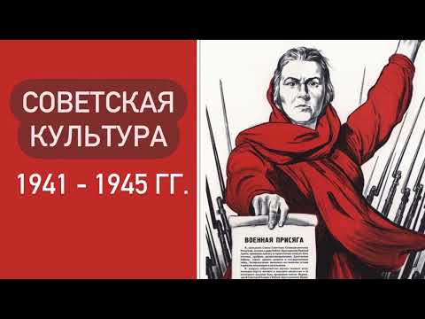 Советская культура в