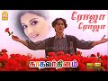 Roja roja  song     kadhalar dhinam  ar rahman  kunal  sonali bendre