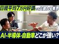 【日経平均7万円突破】強い業界と出遅れる業界の分かれ目｜円安・金融政策・AI半導体・自動車の"今"をまとめて整理