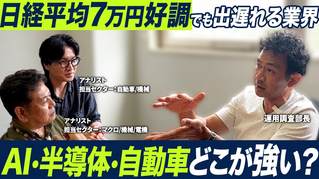 【日経平均7万円突破】強い業界と出遅れる業界の分かれ目｜円安・金融政策・AI半導体・自動車の"今"をまとめて整理
