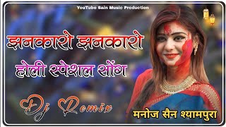 Jhankaro Jhankaro Dj Remix Song  New Hindi Song 2024 3d Brazil Dj Remix Song Ll   