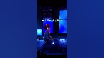{نَبِّئْ عِبَادِي أَنِّي أَنَا الْغَفُورُ الرَّحِيمُ}🤍 القارئ هزاع البلوشي 🌼