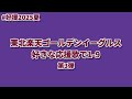 【#好援2025夏】東北楽天ゴールデンイーグルス好きな応援歌で1-9 第3弾 feat.初音ミク