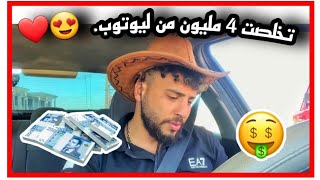 ها شحال دخلت ديال الفلوس من youteube  اول مرة غادي نوريكم adsens ديالي ?