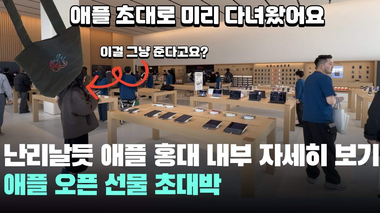 난리날듯! 뭐 있나 봅시다! 7번째 애플스토어 애플 홍대 내부 자세히 보기 홍대 애플스토어 오픈 선물 언박싱