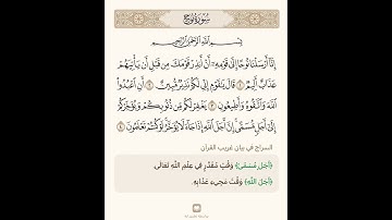 بيان غريب القرآن سورة نوح عليه السلام 1 مع تلاوة الشيخ سعد الغامدي