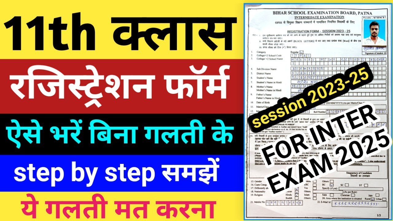 bihar-board-11th-ka-registration-form-kaise-bhare-2023-25-11th