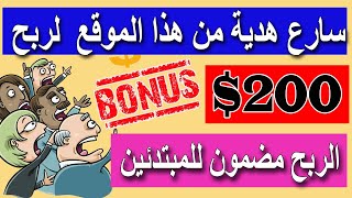 ربح 200 دولار يوميا  | الربح من الانترنت للمبتدئين 2021